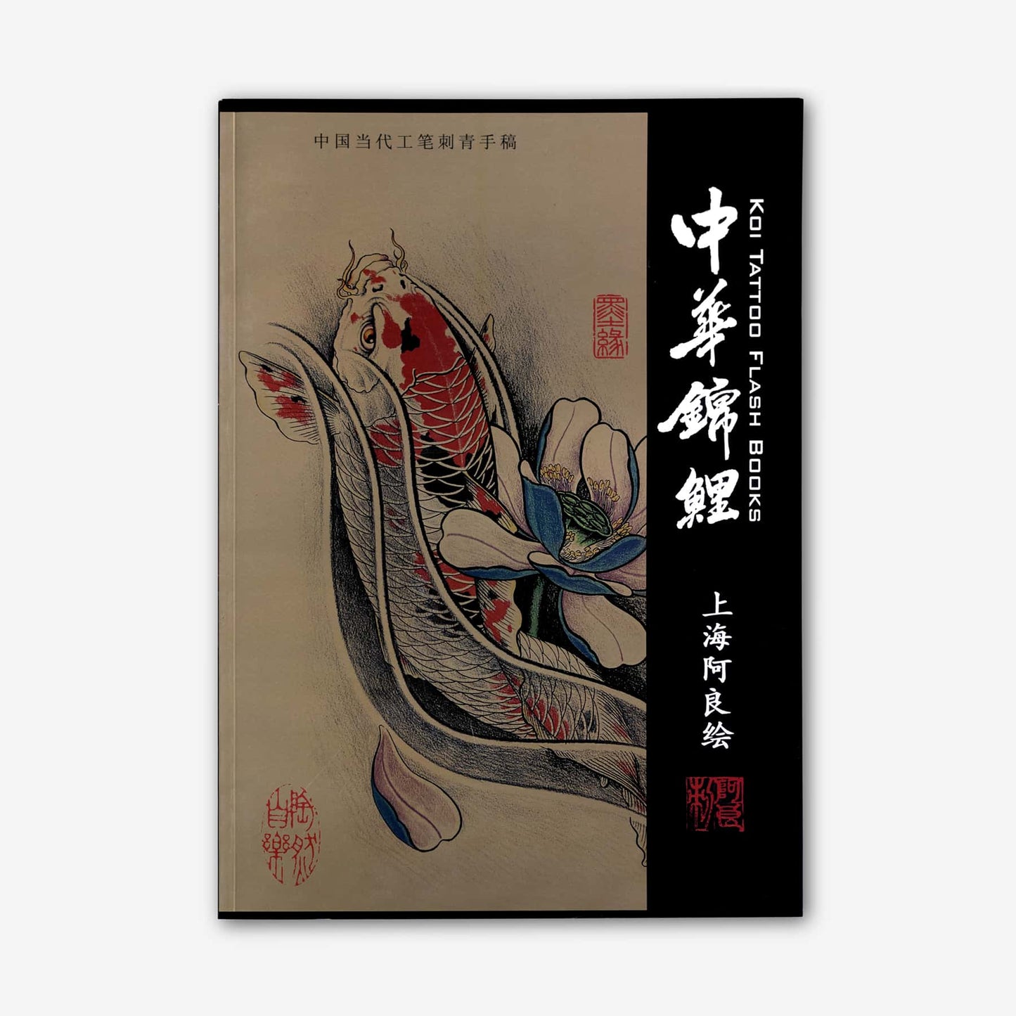 Koi Tattoo Flash Books - 7151-009-001