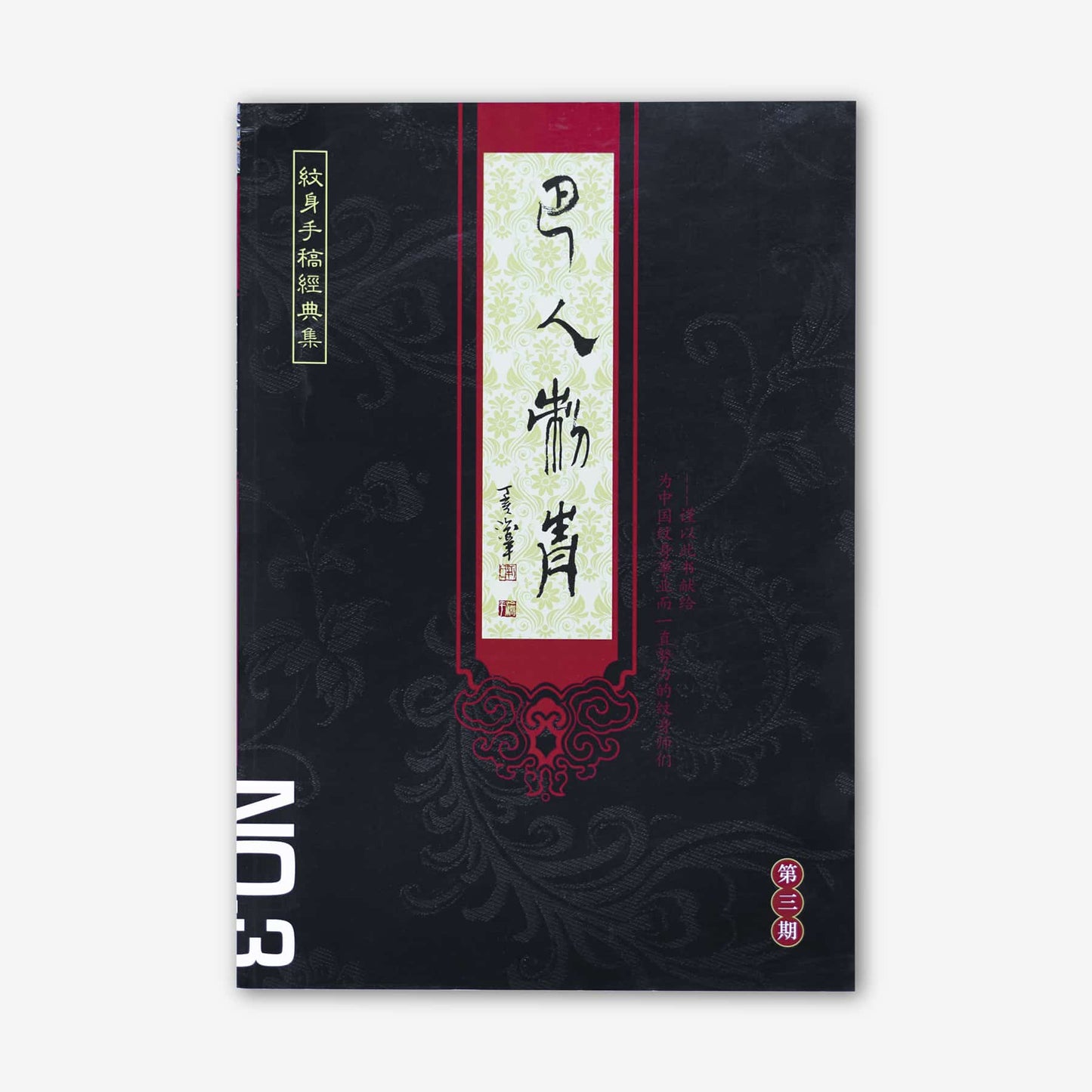 Baren Tattoo Vol 3 - 7151-042-001