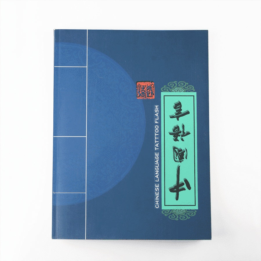 Chinese Language Tattoo Flash - 7157-009-001