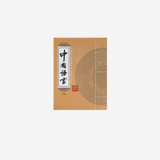 Chinese Language Tattoo Flash II