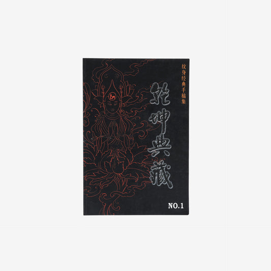 The Collection of Chinese Traditional Tattoo Vol 1