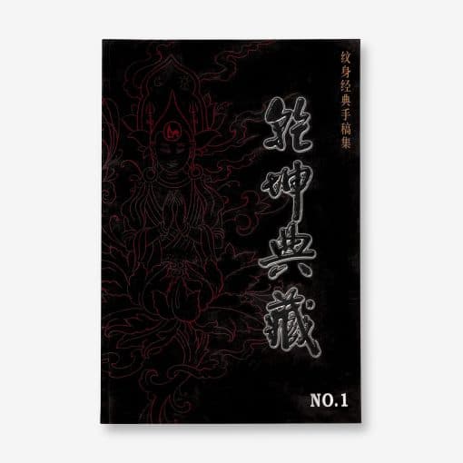 The Collection of Chinese Traditional Tattoo Vol 1